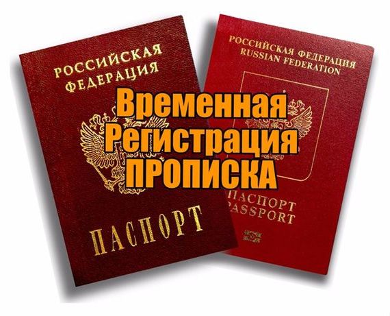 прописка в Абакане